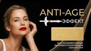 Біоревіталізація (Jalor сяєння, зволоження)